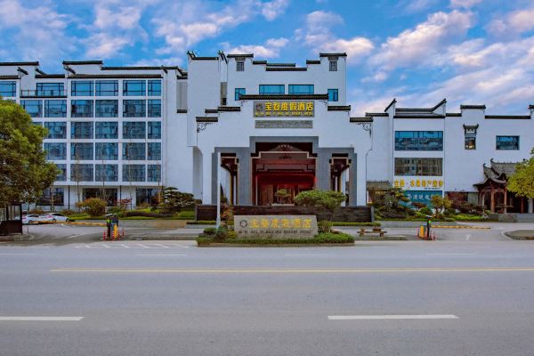 婺源瑞怡·宝婺度假酒店