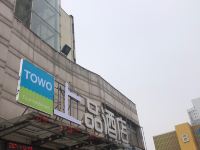 TOWO上品酒店(西安火车站大明宫朝阳门地铁站店)