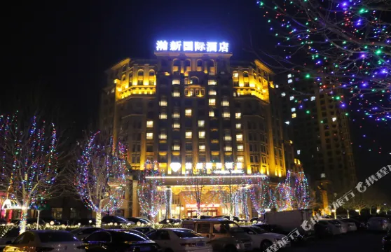 盤錦瀚新國際酒店