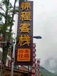 Wenchuan Jincheng Inn Hotels in Yingxiu Town