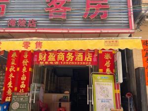 陽江財盈商務酒店