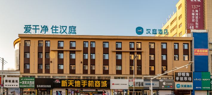 漢庭酒店（梅河口火車站維港城店） 梅河口酒店