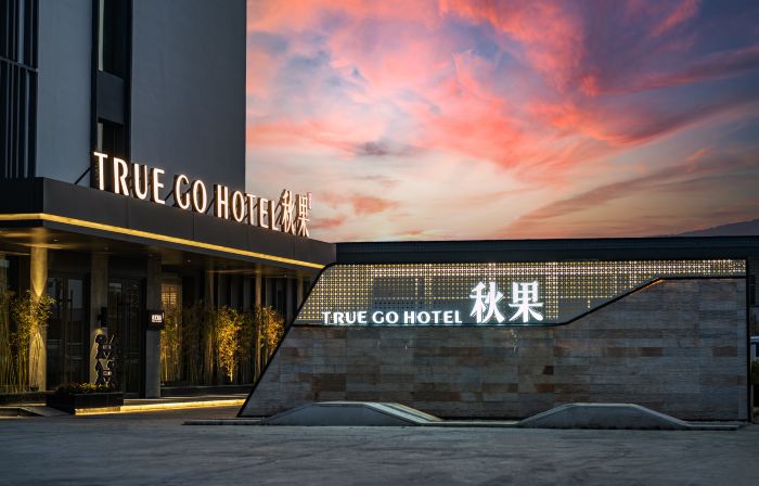 秋果酒店（臨汾鼓樓南大街店）
