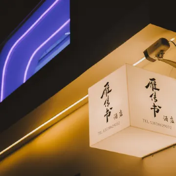 Dali Yuchuanshu Guanshan Inn (Dali Ancient City Branch)