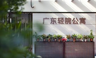 Light Courtyard Apartment (Guangzhou International Textile City Sun Yat-sen University Branch)
