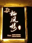 Qifenglou Homestay Hotels near Shang Gan Tang Village