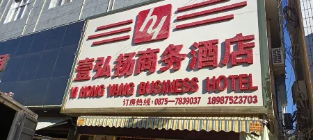 Changning Yiyang Business Hotel Отели рядом с достопримечательностью «Yunnan Black Hot Spring RV Camping Base»
