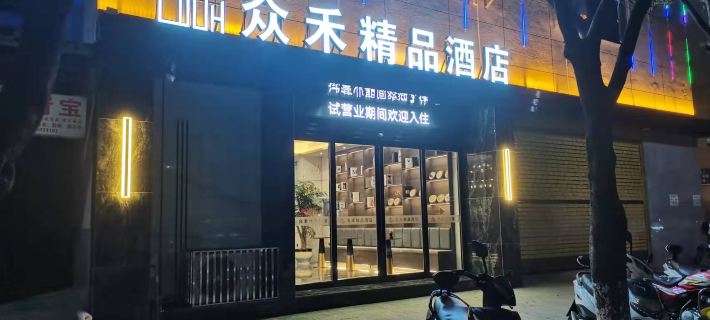 Zhongxu Boutique Hotel (Xinxing Street) Hotels in Yun County
