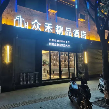Zhongxu Boutique Hotel (Xinxing Street)