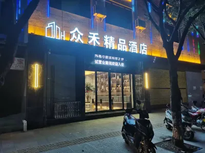 眾禾精品飯店（新興街店） 雲縣幸福水世界附近的飯店