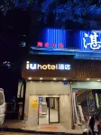 IU Hotel (Guangzhou Chest Hospital Taojin Subway Station)