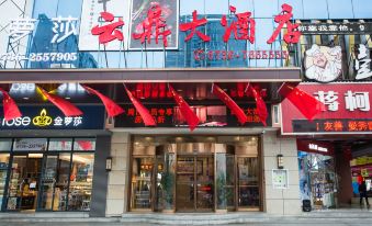 Yunding Hotel (Nancheng Tianjie)