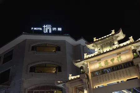 Fangju (Chaozhou Paifang Street Guangji Bridge) Отели рядом с достопримечательностью «Hanshanshifan College»