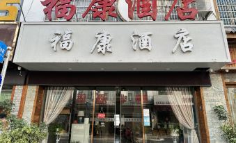 Shi Bing Fukang Hotel