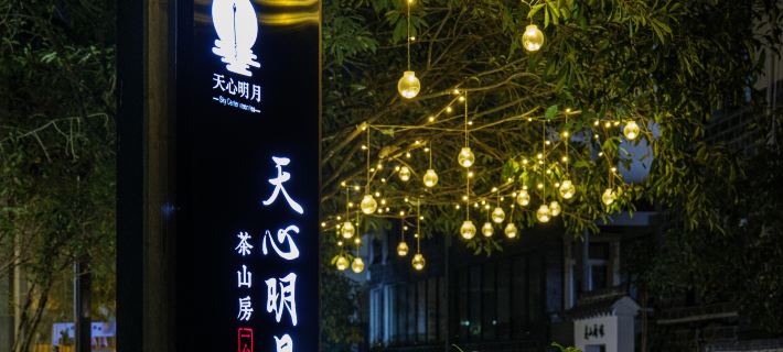 Wuyishan Tianxin Mingyue Tea Mountain Villa Zen Tea Retreat Hotels in Wuyishan