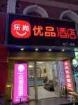 Lanzhou Le Shang Youpin Hotel Hotels in Lanzhou