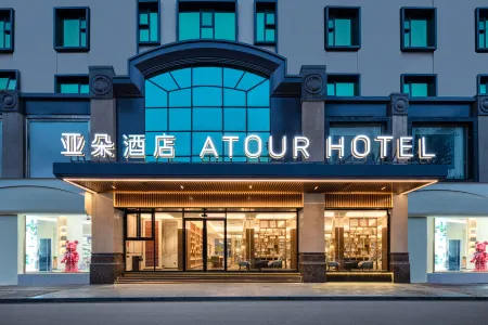 Atour Hotel (Yangguang Road, Wanda Plaza, Jinjiang, Quanzhou) Отели рядом с достопримечательностью «Huaxiang Alley»