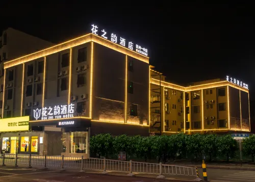 花之韻飯店（撫州一中文昌裡店） - 3 星級
