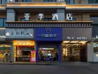 義烏亞季酒店（賓王夜市店） 鄰近老車站1970文創園的酒店