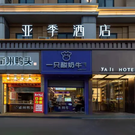 Yiwu Yaji Hotel (Binwang Night Market) Отели рядом с достопримечательностью «Рынок Binwang»