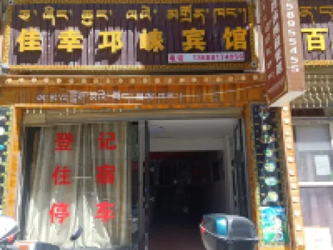 Jiaxing Qionglai Hotel (Fazhan Road Branch) Hotels in Riwoche County