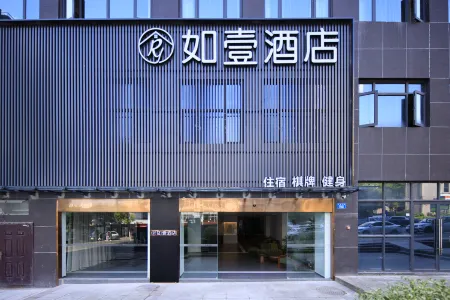 Ruyi Hotel (Chongqing West Station Baguocheng Branch) Отели рядом с достопримечательностью «Baguocheng»