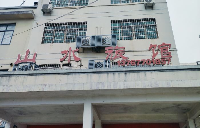โรงแรมกั๋วปู้ซานสุ่ย ฉงอี้