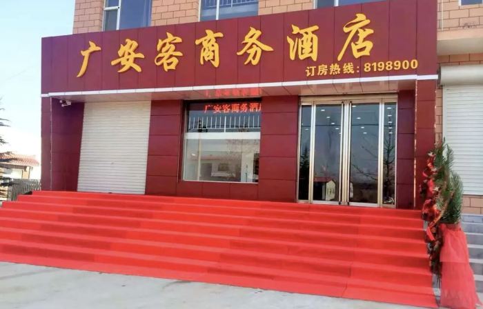 Guang'an Ke Business Hotel