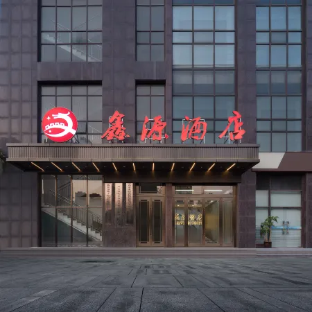 XIN YUAN JIU DIAN