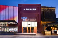 朵蘭達V飯店（景德鎮陶溪川文創街區店） 住宿飯店