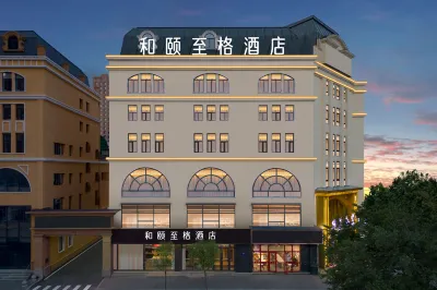 He Yi Zhi Ge Hotel (Harbin Central Street Sophia Cathedral Store) Отели в г. Харбин