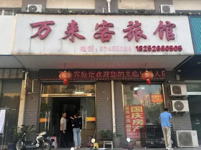 萬來客旅館