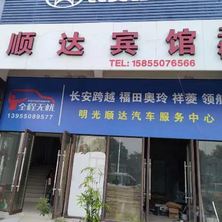 Mingguang Shunda Hotel