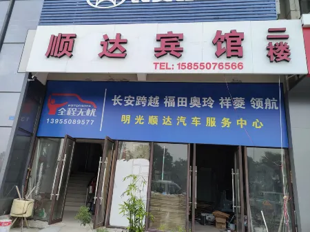 Mingguang Shunda Hotel