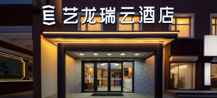 ELong Ruiyun Hotel (Sanhe Yanjiao Station CNOOC Street Store) Hotels in Sanhe