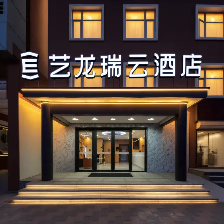 ELong Ruiyun Hotel (Sanhe Yanjiao Station CNOOC Street Store)