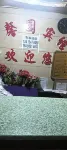 南江爽爽賓館