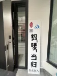 織嘜當歸民宿