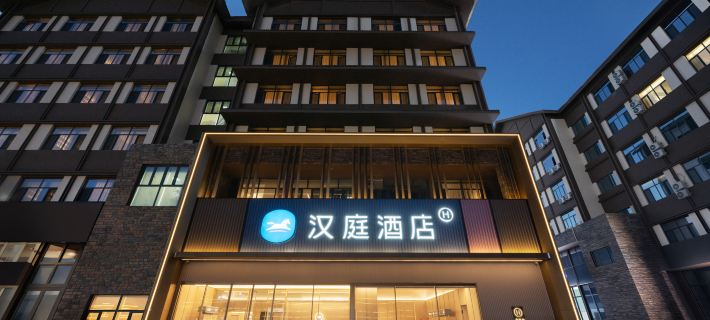 漢庭酒店（博樂賽里木湖店） 博樂酒店