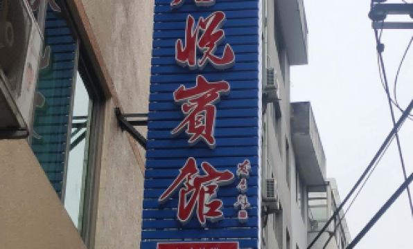 Shouning Junyue Hotel