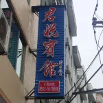 Shouning Junyue Hotel Hotels in Shouning