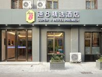 速8精选酒店(北京天安门前门西河沿店)