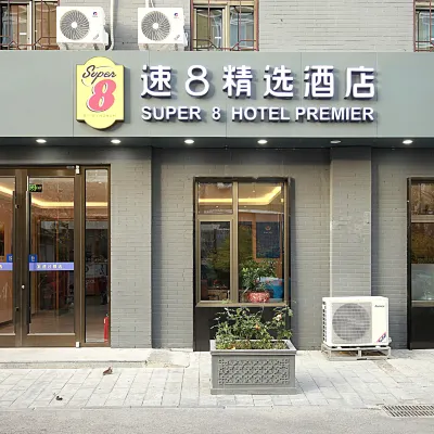 スーパーエイトホテル(北京天安門広場前門西河沿) 前門駅周辺のホテル