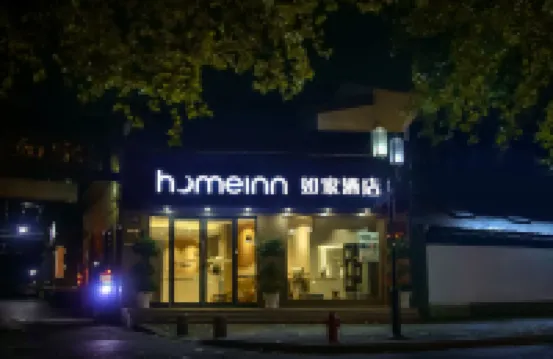 โฮม อินน์ นีโอ หางโจว เหอฝาง สตรีท ดรัม ทาวเวอร์ ฟู้ด สตรีท โรงแรมใกล้อดีตบ้านพักของหูเสวี่ยหยาน