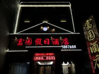 揭阳富园假日酒店 - 酒店外部