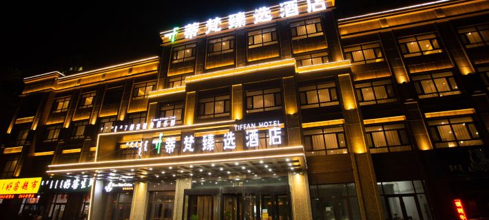 Tiffany Zhenxuan Hotel (Songshan hospital branch of Chifeng high speed railway station) Hotels in Chifeng