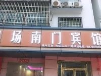 南昌南门宾馆 - 酒店外部