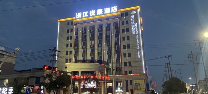 Yuehao Hotel Hotels in Pinghu