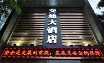 Jiaotong Hotel