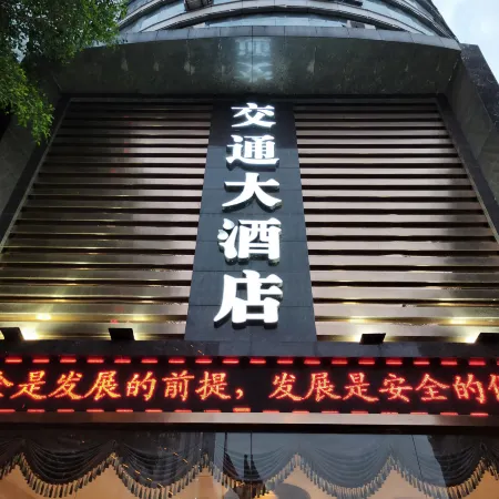 Jiaotong Hotel